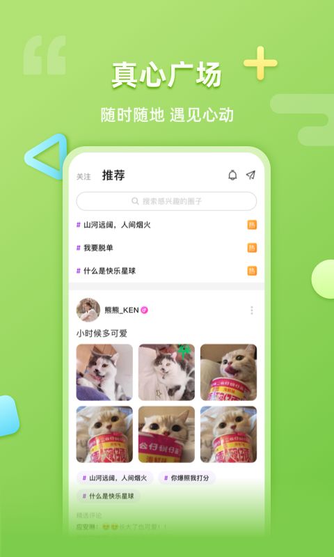超爱玩app官方版图片1