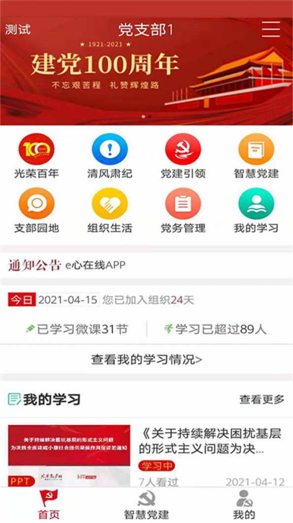 e心在线官方版app下载图片1