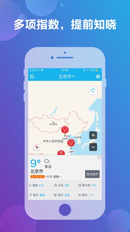 地图天气预报app官方下载安装图片1