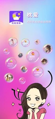 枕爱情绪安卓app下载图片1
