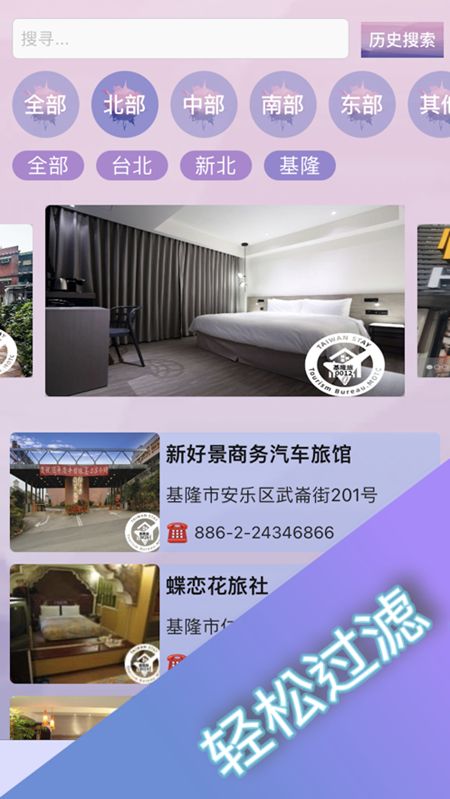 国内旅游app软件下载图片1