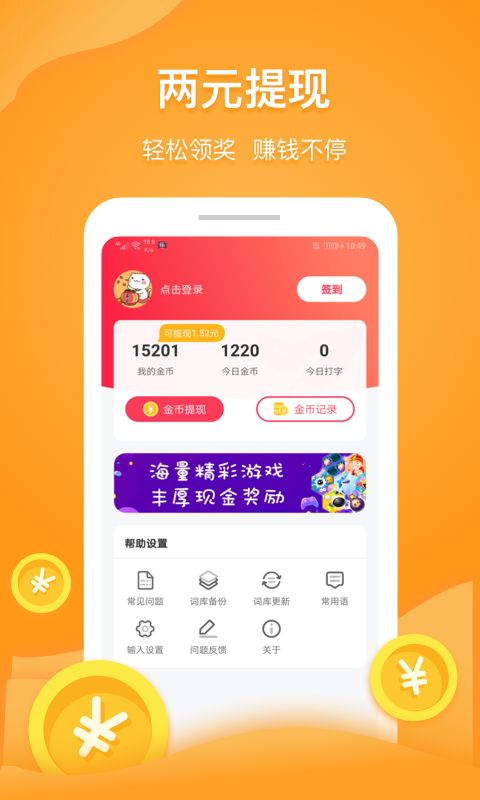 学生打字接单软件app下载图片1