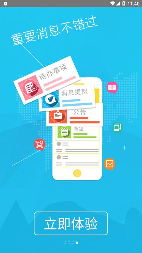 重庆轻工校app手机版下载图片1
