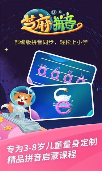 芝麻儿童英语截图3
