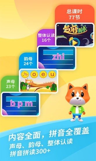 芝麻儿童英语app官方下载图片1