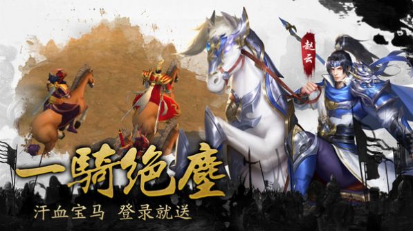 三国之龙战于野手游正式官方版图片1