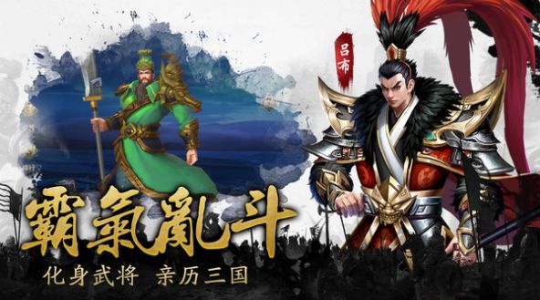 三国之龙战于野手游正式官方版图片2