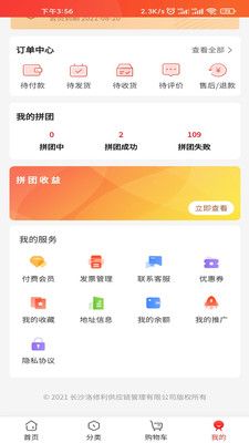 全员拼团app手机版图片1