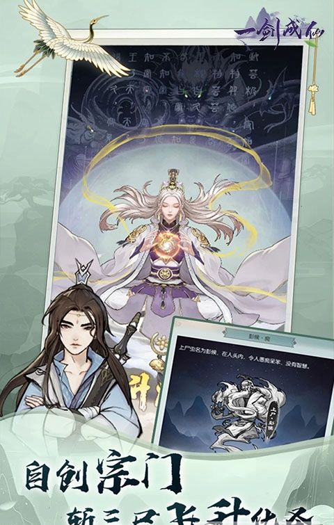一剑成仙文字修仙最新手游官方版图片1
