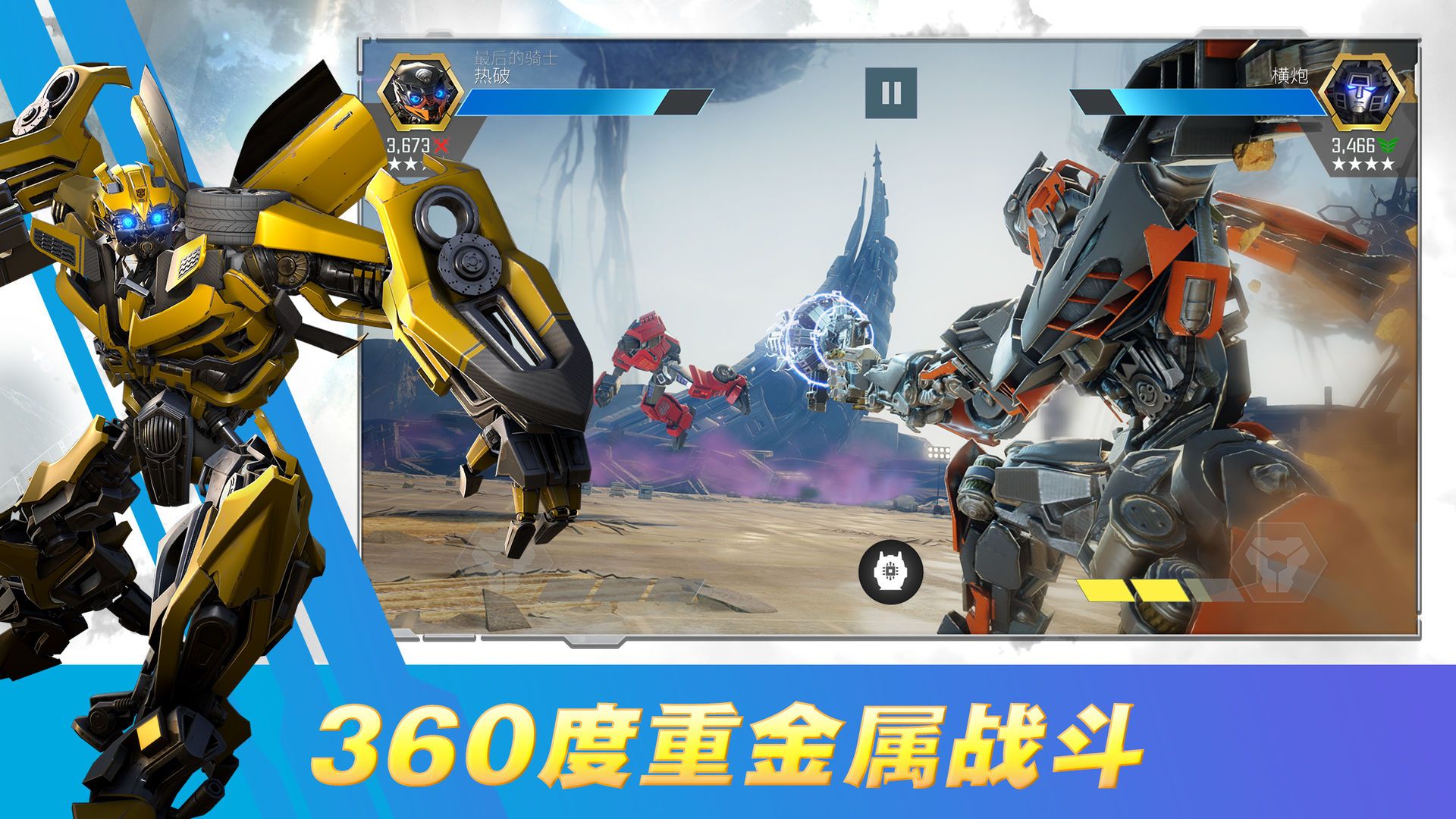 变形金刚重金属游戏最新官方版图片1