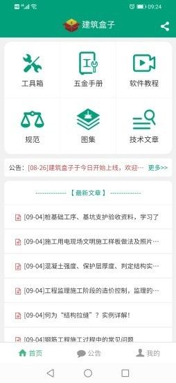 建筑盒子苹果版app下载图片1