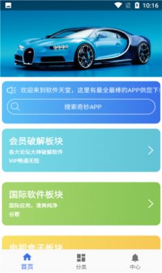 软件天堂截图3