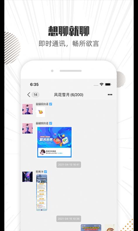 滚滚聊吧官方版app下载图片1