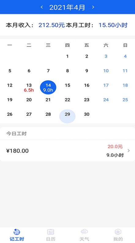 每日记工资的软件app手机版下载图片1