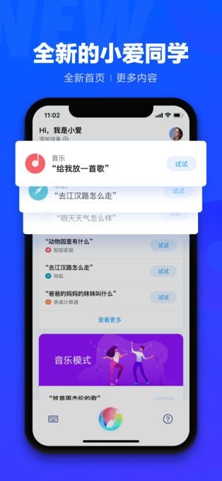小爱同学截图3