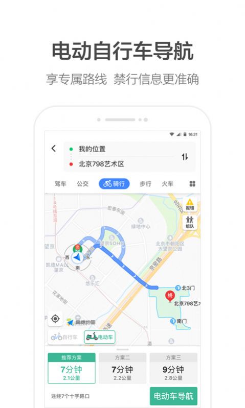 高德打车安卓下载安装官方版（高德地图）图片1