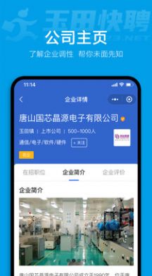 玉田快聘截图3