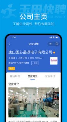 玉田快聘app官方下载图片1