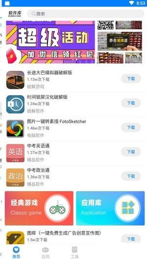 酒仙软件库截图3