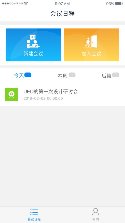 南网elink截图3