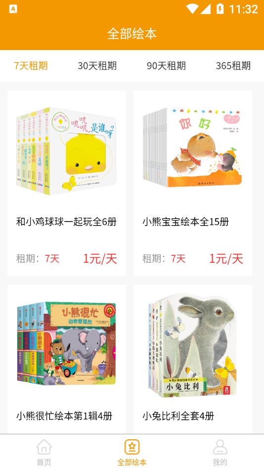 优文绘本app手机下载图片1