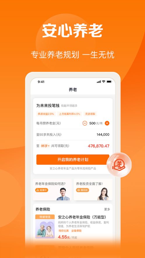 平安好福利app最新版下载安装官方版图片1
