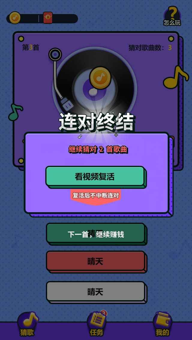 天天来猜歌2游戏领红包赚金版图片2