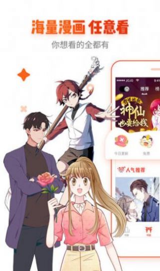 温情漫画app手机版下载图片1