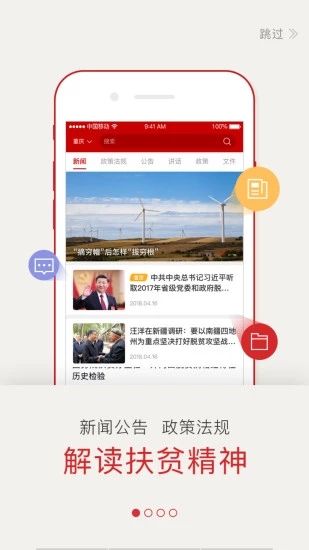 渝扶贫app安卓官方下载图片1