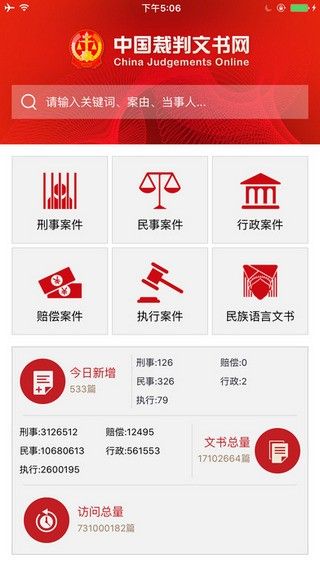 裁判文书网手机版app下载图片1