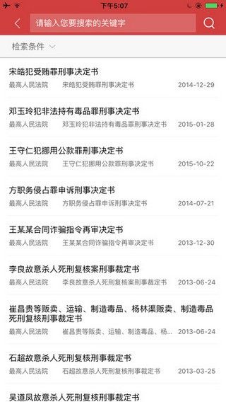 裁判文书网截图3
