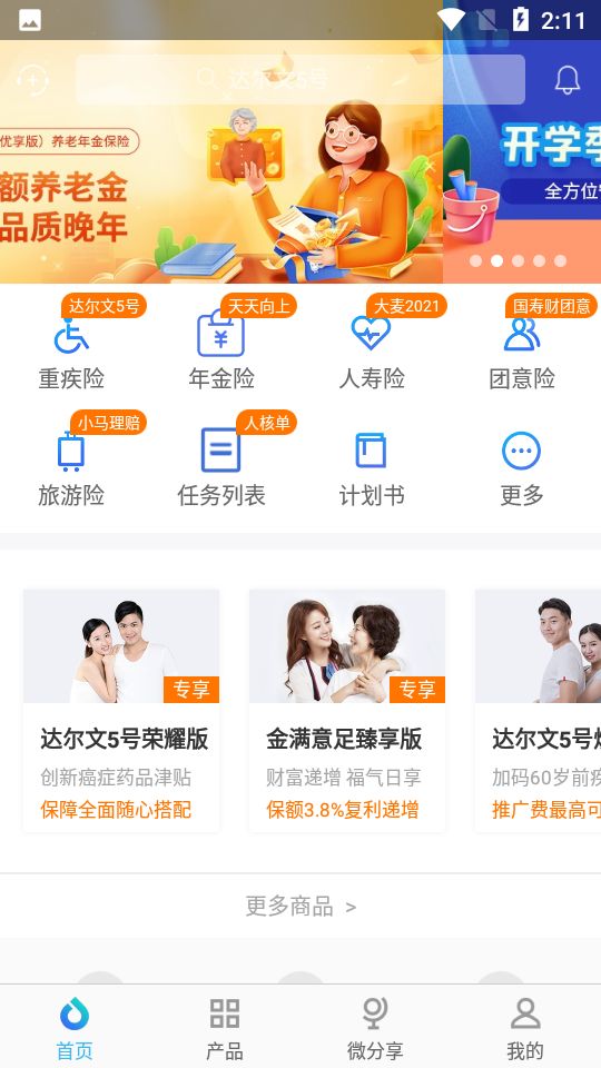 聚米app官方版图片1