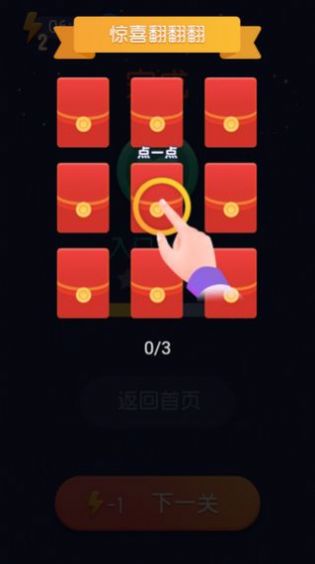 找茬特开心app红包版下载安装图片1