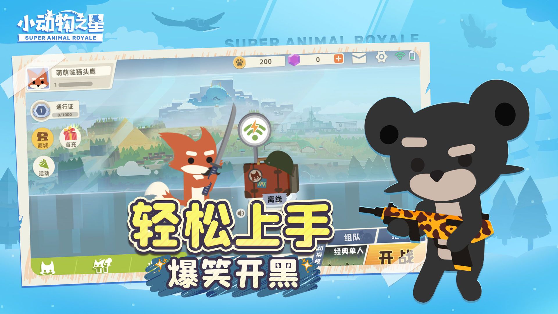 Super Animal Royale手游安卓版最新下载图片2