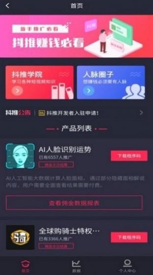 微抖创客app官方下载图片1