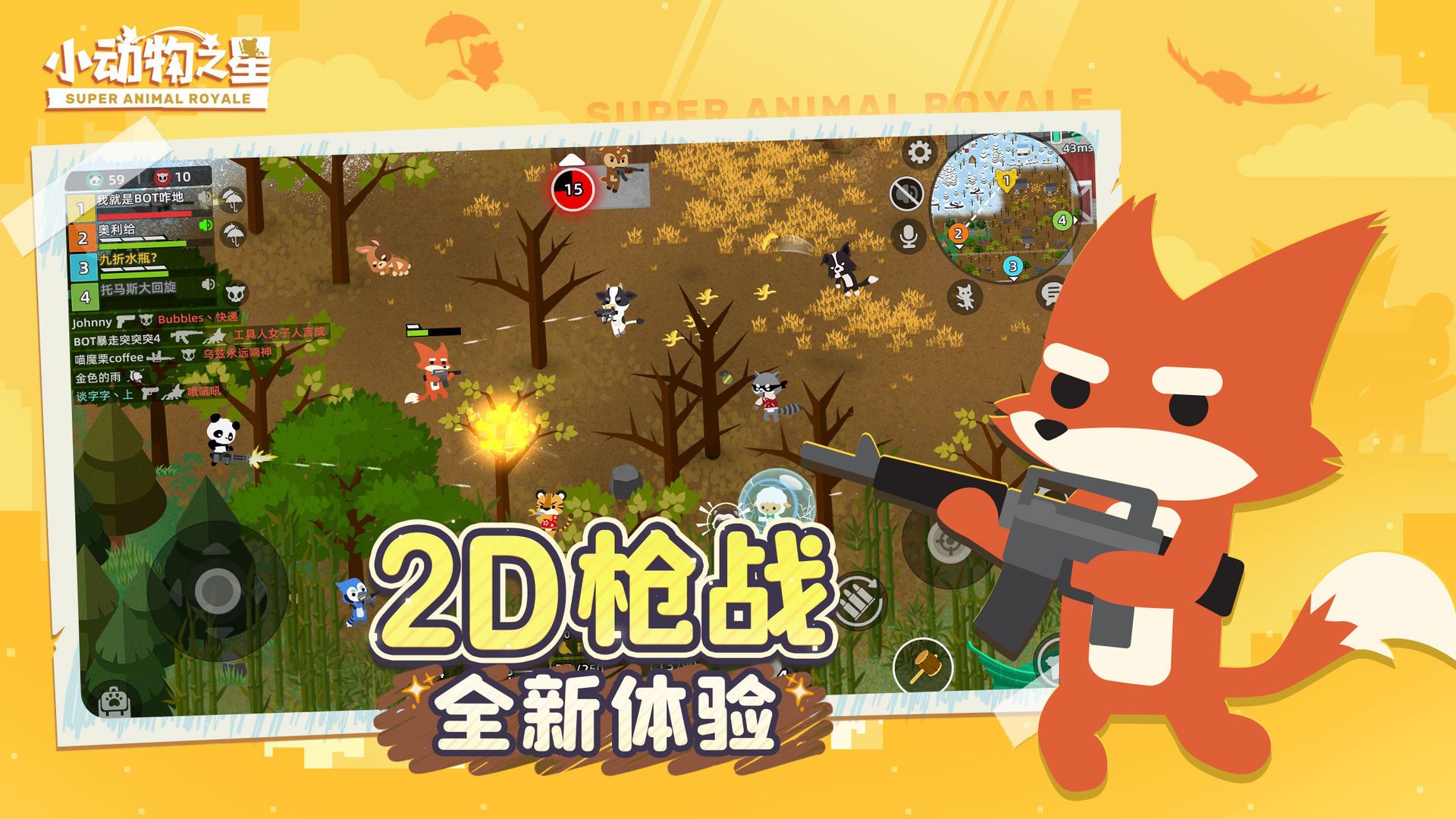 Super Animal Royale手游安卓版最新下载图片1