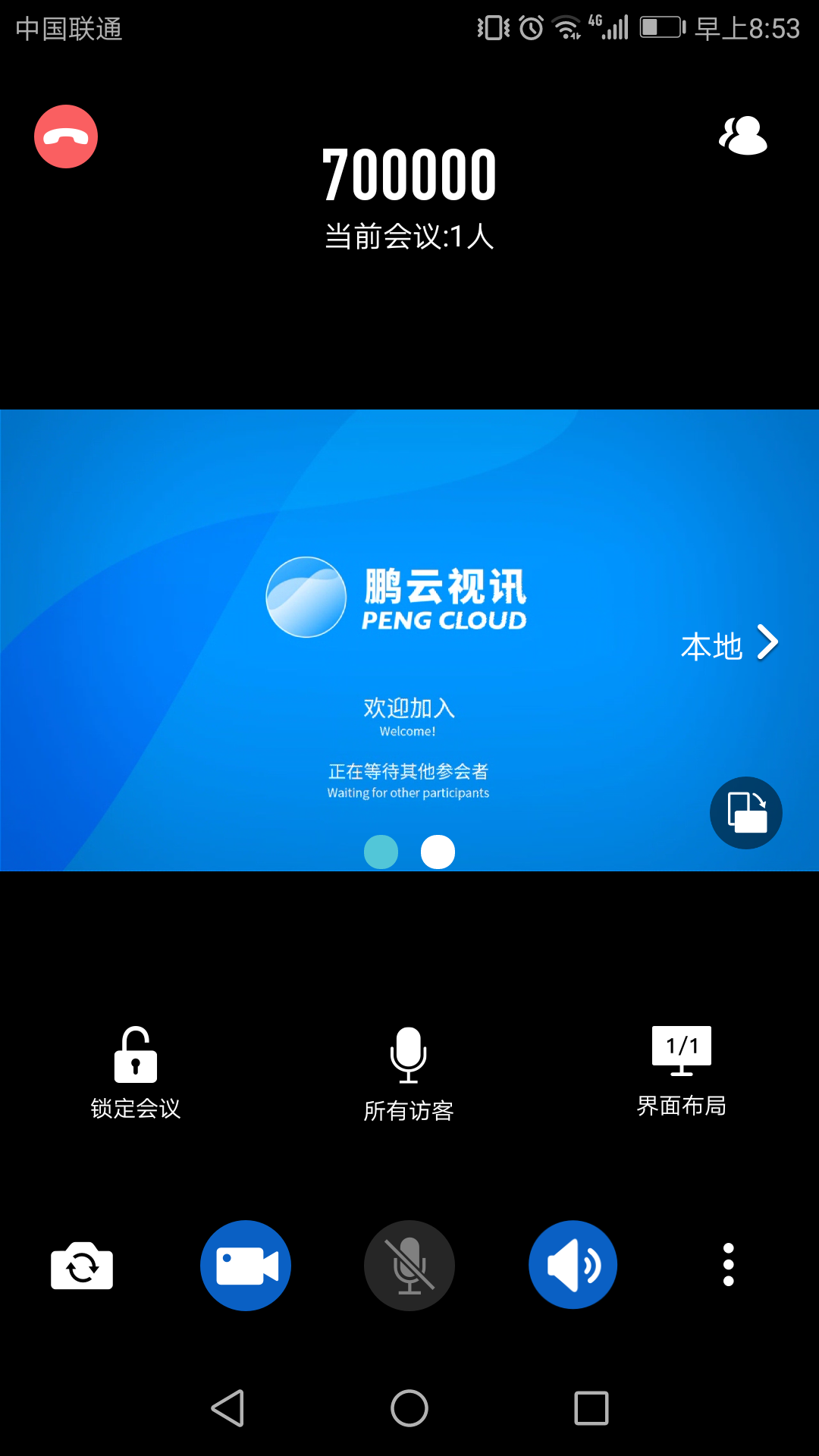 鹏云视讯安卓手机版下载图片1