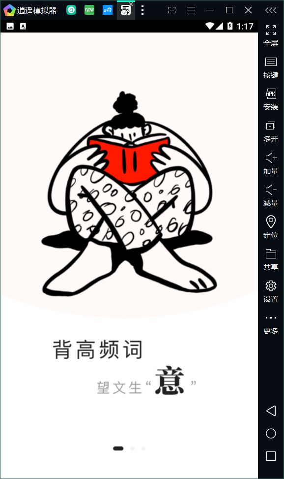 知到四六级app官方版图片1