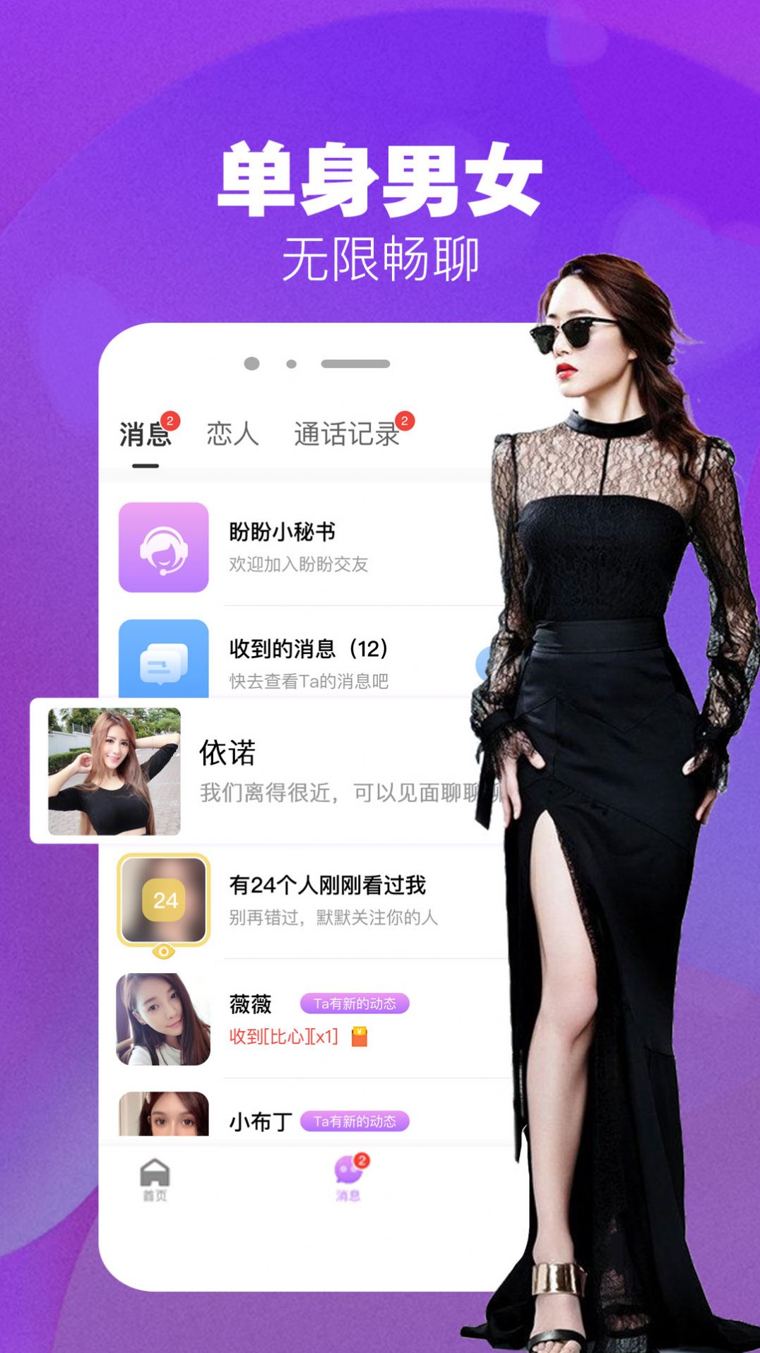 本地爱约会app手机下载图片1