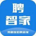 聘智家