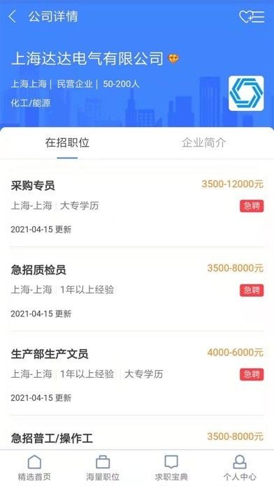 聘智家截图3