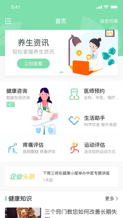 元气健康app官方版下载图片1