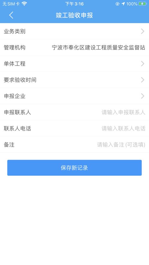 智慧建管宁波截图3
