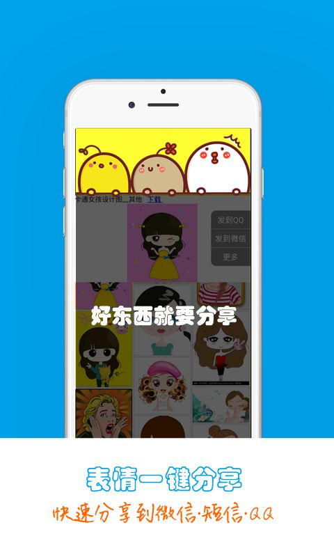微信扣扣表情助手截图3