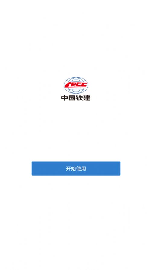 铁建通截图3