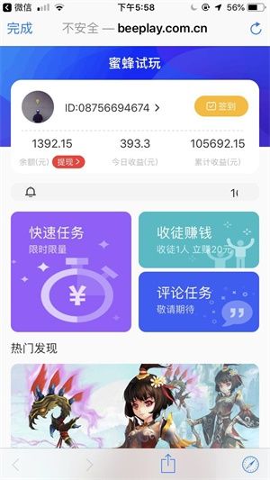 蜜蜂试玩app苹果版下载图片1
