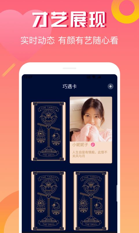 耳旁交友app官方版图片1