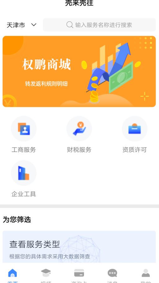 壳来壳往app官方版图片1