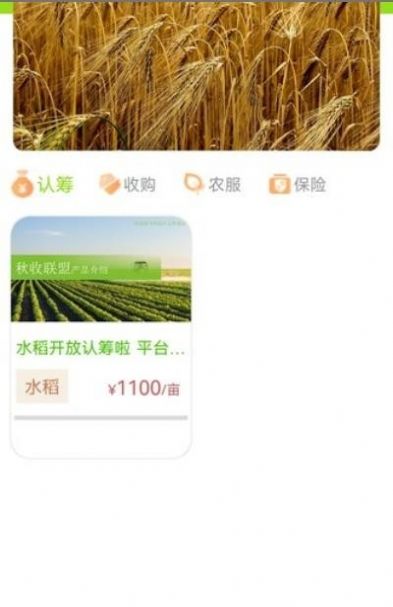 秋收联盟app手机版图片1