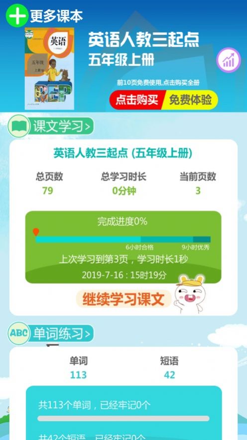 新标准外研版五年级上册英语点读app下载（五年级英语点读）图片1